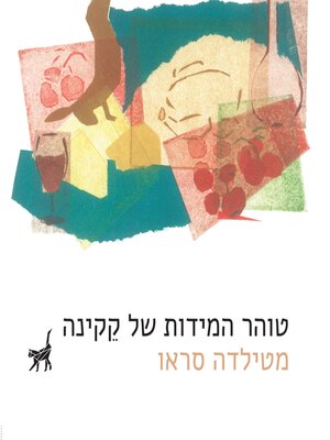 cover image of טוהר המידות של קקינה